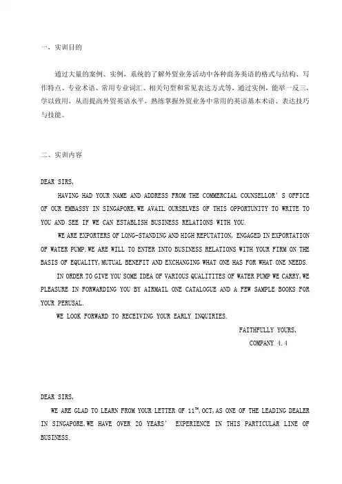 外贸函电实训报告
