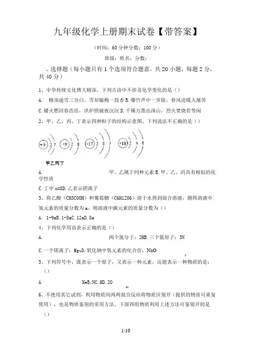 九年级化学上册期末试卷【带答案】