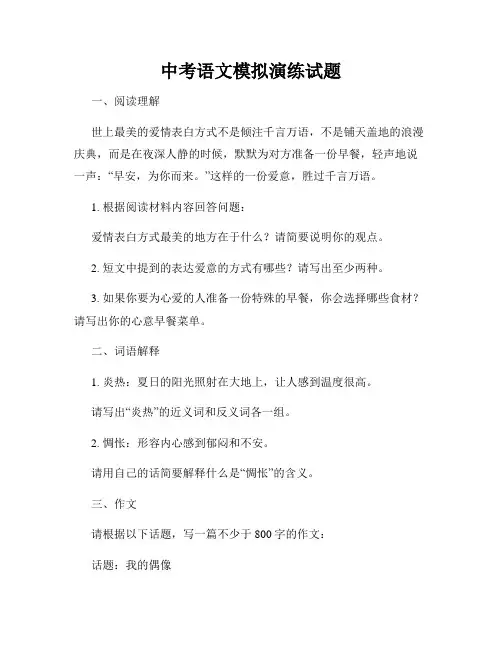 中考语文模拟演练试题