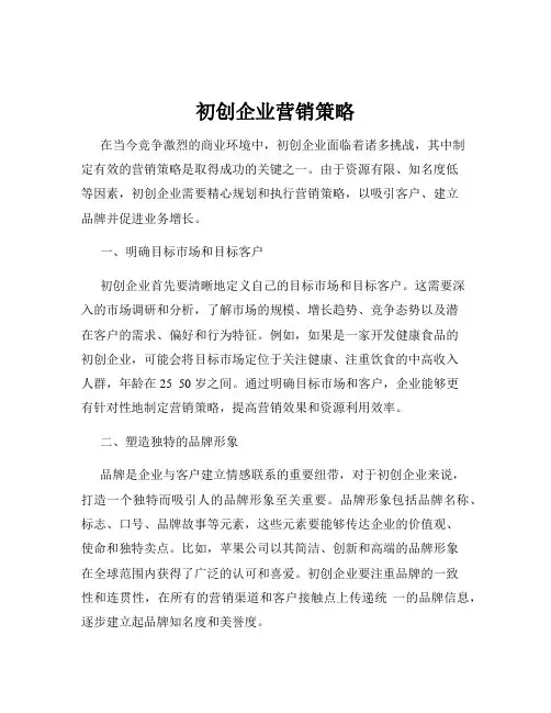 初创企业营销策略