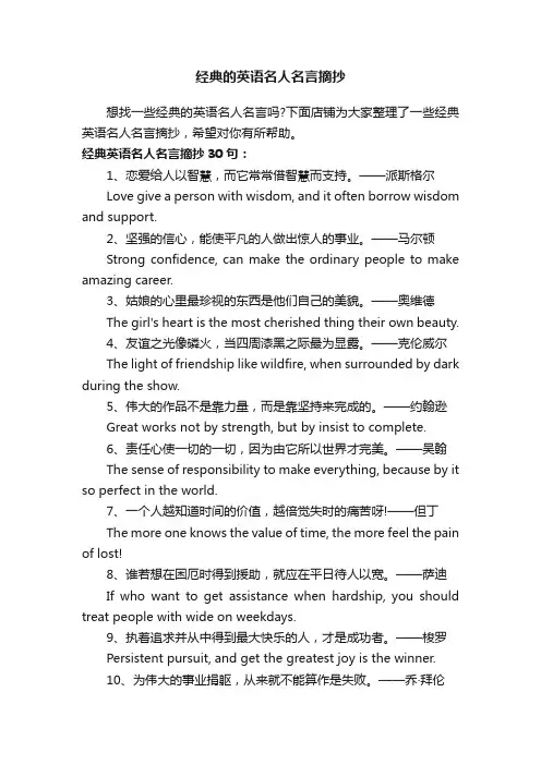经典的英语名人名言摘抄