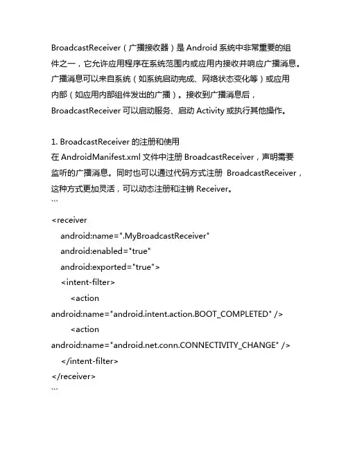 broadcastreceiver详解