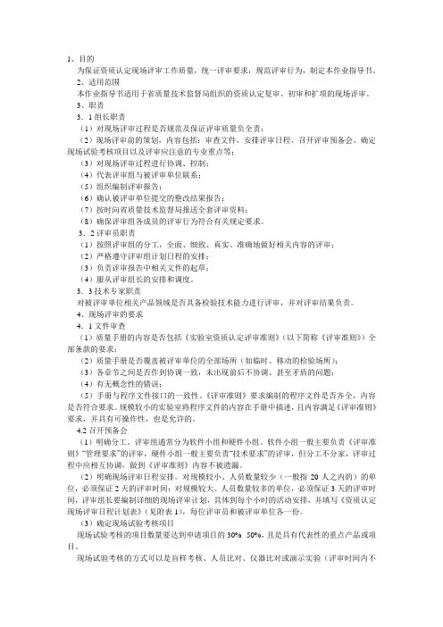 现场评审作业指导书
