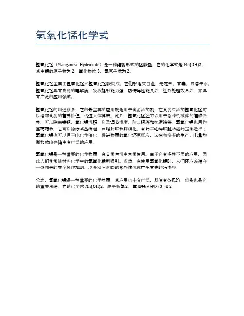 氢氧化锰化学式