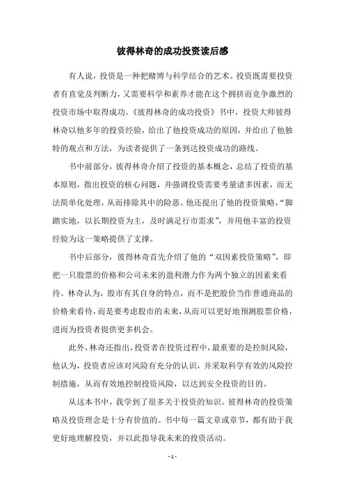 彼得林奇的成功投资读后感
