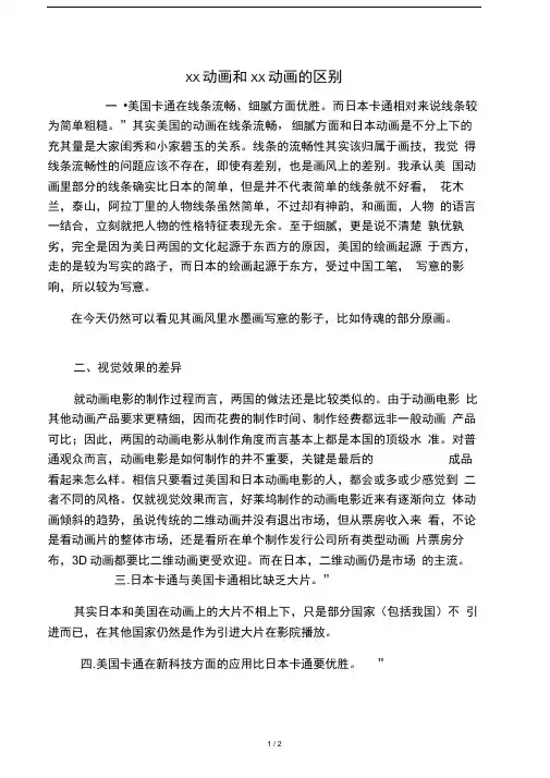 日本动画和美国动画的区别