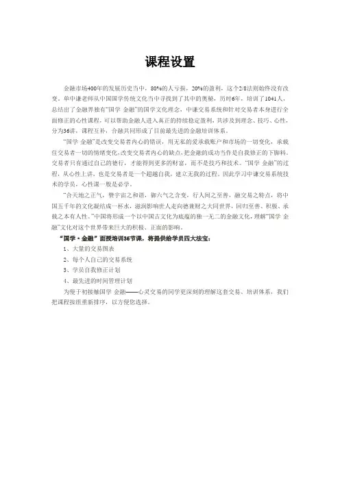 股票交易的真正秘密(培训课程设置)