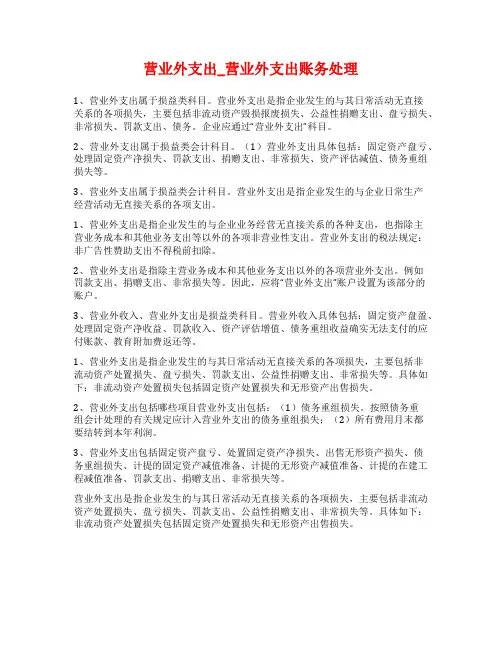 营业外支出_营业外支出账务处理