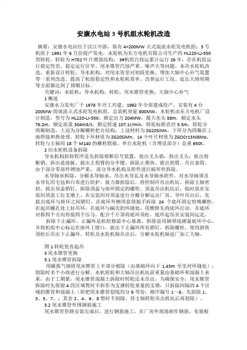 安康水电站3号机组水轮机改造