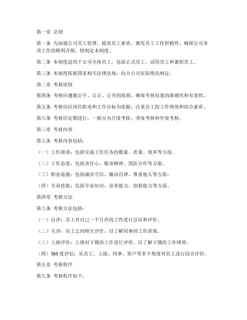 员工考核管理制度规章制度