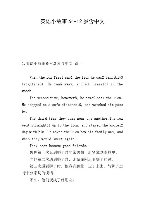 英语小故事6～12岁含中文
