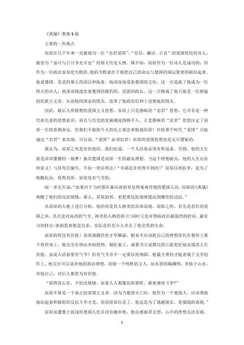《离骚》教案