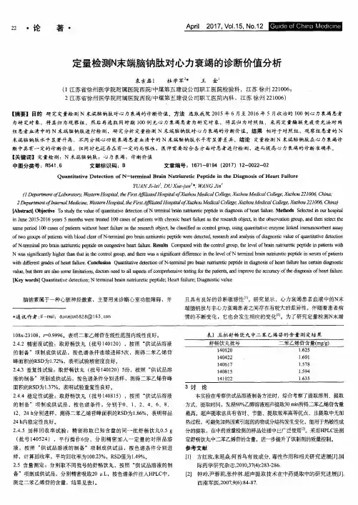 定量检测N末端脑钠肽对心力衰竭的诊断价值分析