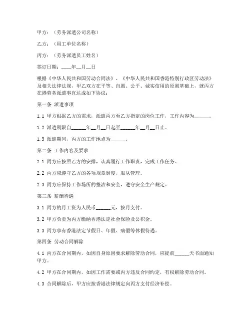 在港劳务派遣合同模板