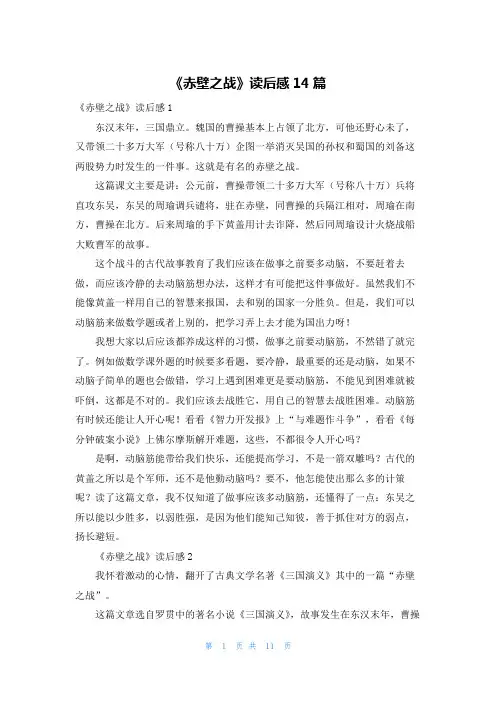 《赤壁之战》读后感14篇