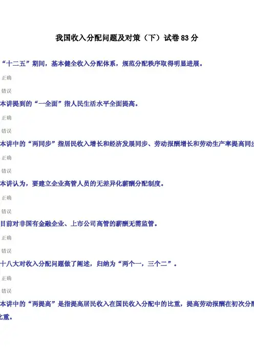我国收入分配问题及对策（下）试卷83分