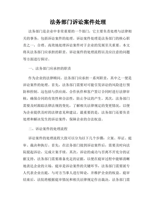 法务部门诉讼案件处理