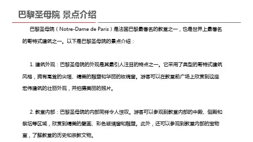 巴黎圣母院 景点介绍