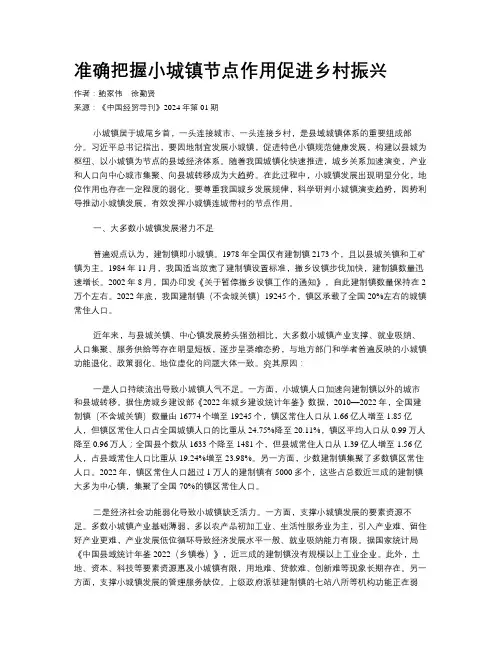 准确把握小城镇节点作用促进乡村振兴