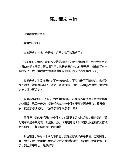 赞助商发言稿