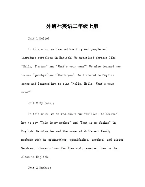 外研社英语二年级上册