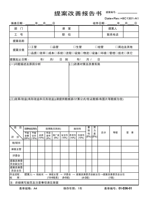 E06-01-提案改善报告书