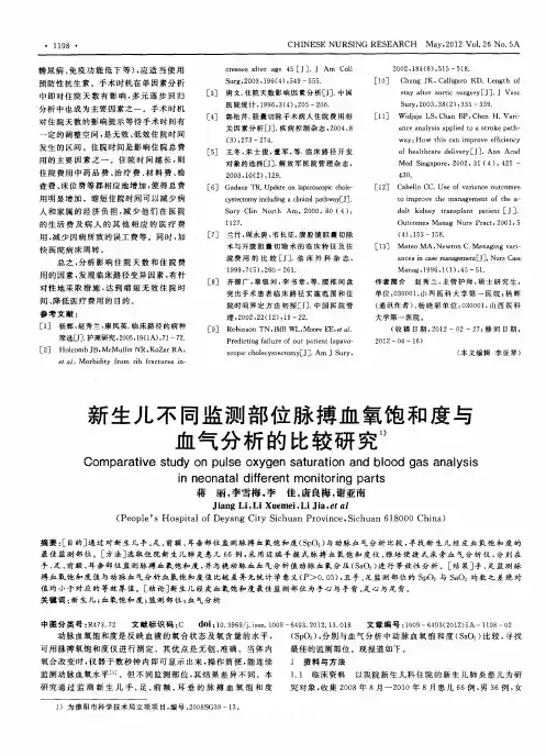 新生儿不同监测部位脉搏血氧饱和度与血气分析的比较研究