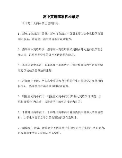 高中英语哪家机构最好