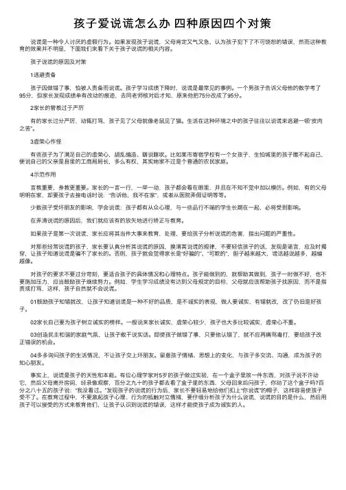 孩子爱说谎怎么办四种原因四个对策