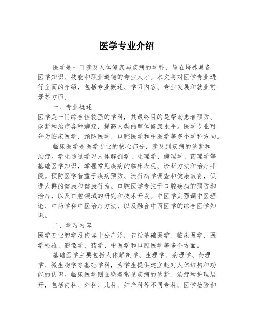 医学专业介绍