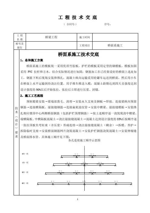 桥面系施工技术交底