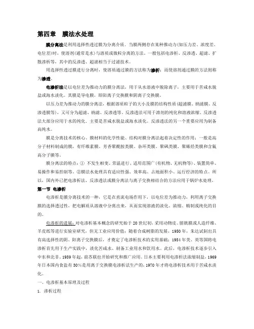 膜法水处理