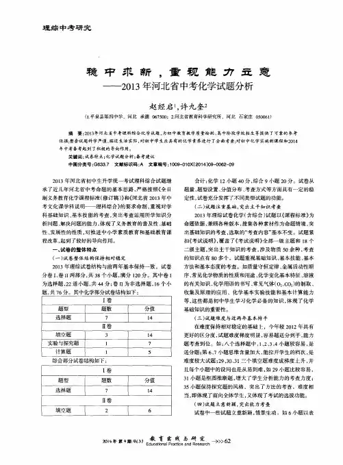 稳重求新,重视能力立意——2013年河北省中考化学试题分析