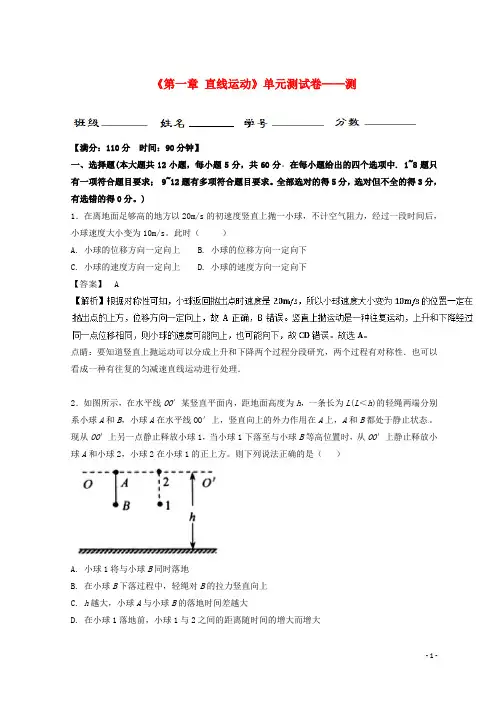 高考物理一轮复习 第01章 直线运动单元测试卷