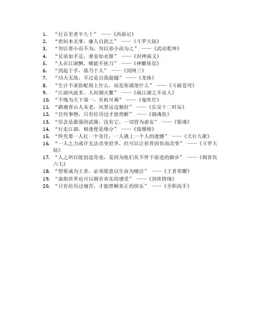 国漫金句摘抄