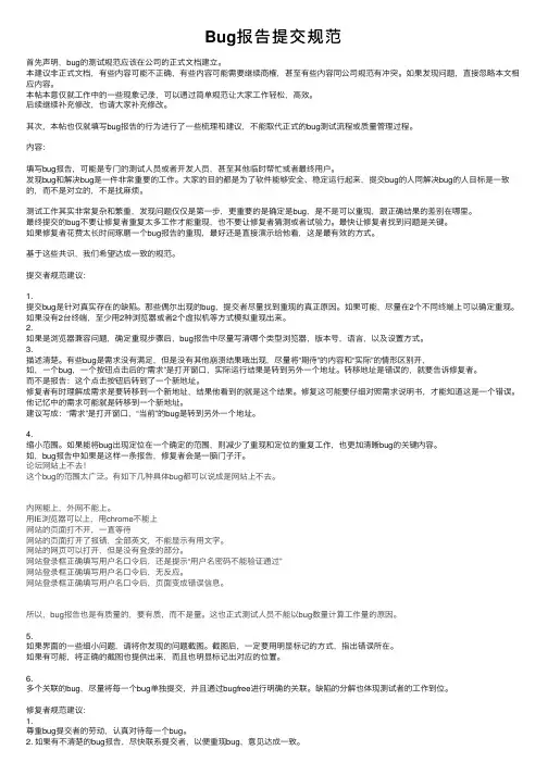 Bug报告提交规范