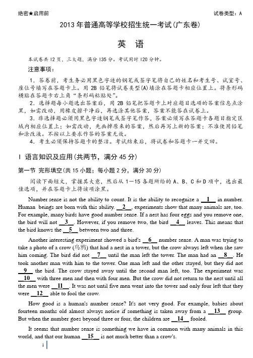 2013 广东高考英语试卷 精校无错 B4完美排版 (含考试院答案)