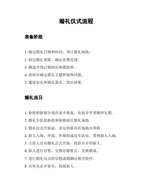 婚礼仪式流程