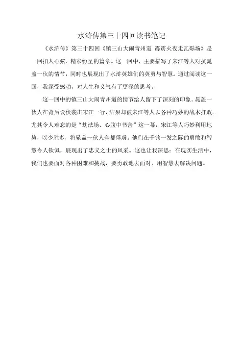 水浒传第三十四回读书笔记