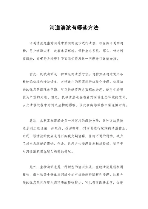 河道清淤有哪些方法