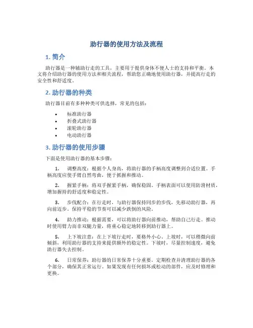 助行器的使用方法及流程