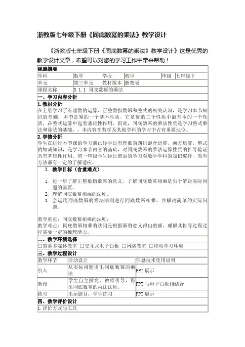 浙教版七年级下册《同底数幂的乘法》教学设计