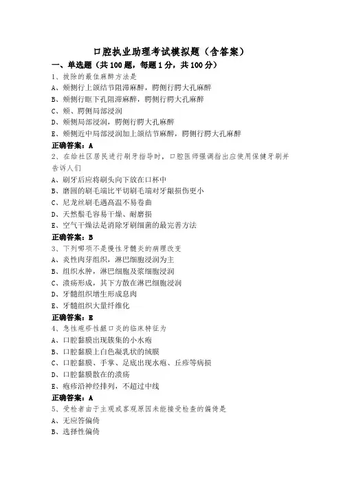 口腔执业助理考试模拟题(含答案)