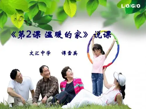 第2课 感悟亲情
