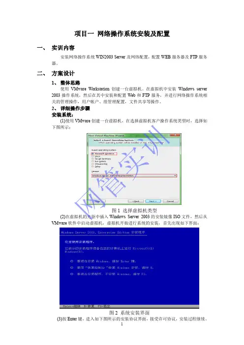 网络操作系统windows server 2003 安装及配置