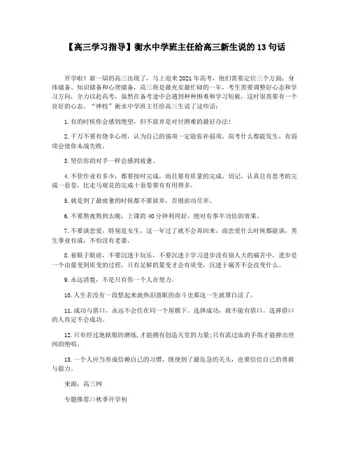【高三学习指导】衡水中学班主任给高三新生说的13句话