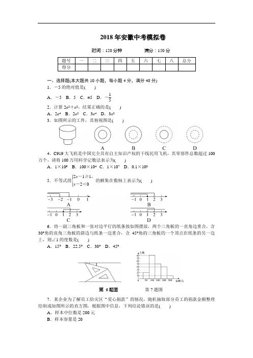 【中考模拟】2018年安徽省中考模拟试卷含答案