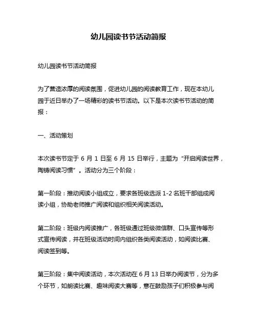 幼儿园读书节活动简报