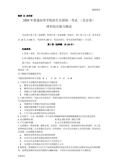 2008年普通高等学校招生全国统一考试 (北京卷).doc