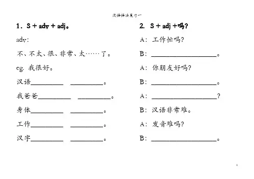 《汉语教程》第三版 第一册(上)1-6课疑问代词练习
